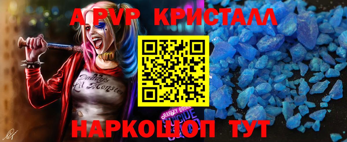 A PVP VHQ  APVP мука  Alpha-PVP СК  APVP  Киселёвск  Вход с VPN 