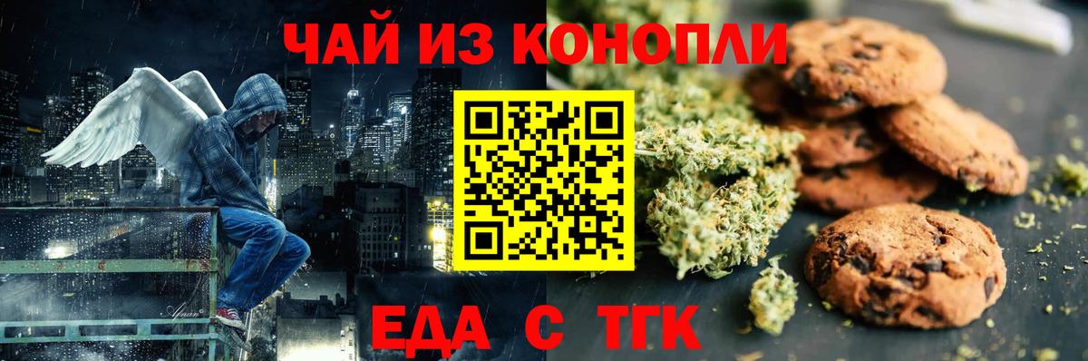Еда ТГК конопля Киселёвск