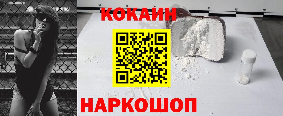 Кокаин Fish Scale Киселёвск