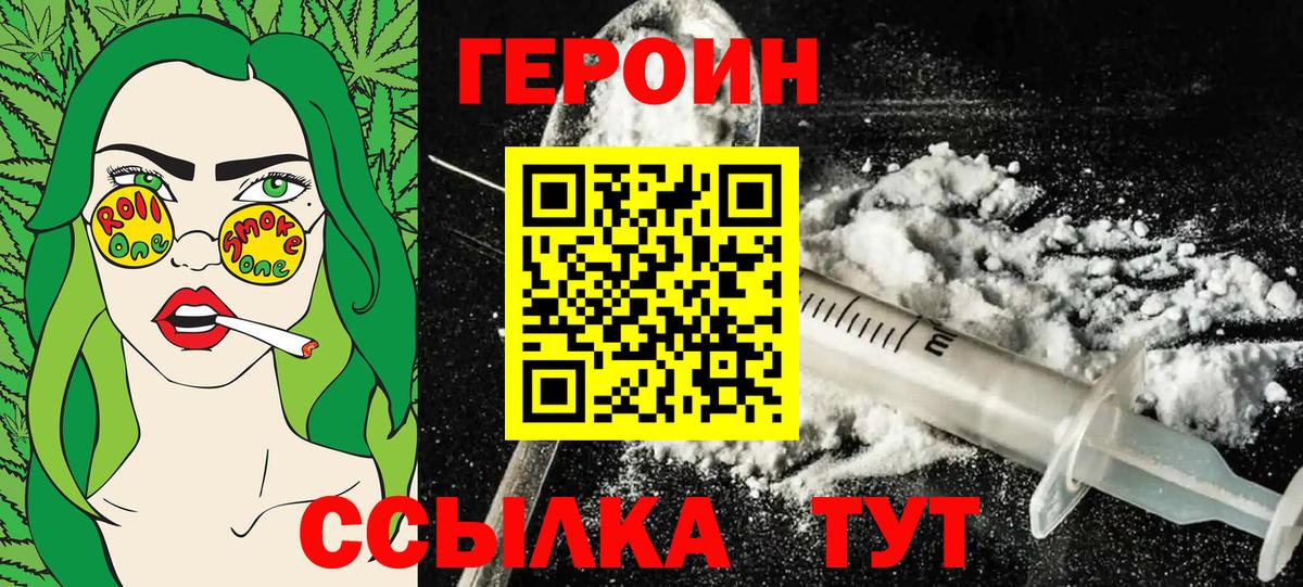 ГЕРОИН  Героин гречка  Вход с VPN  Киселёвск 