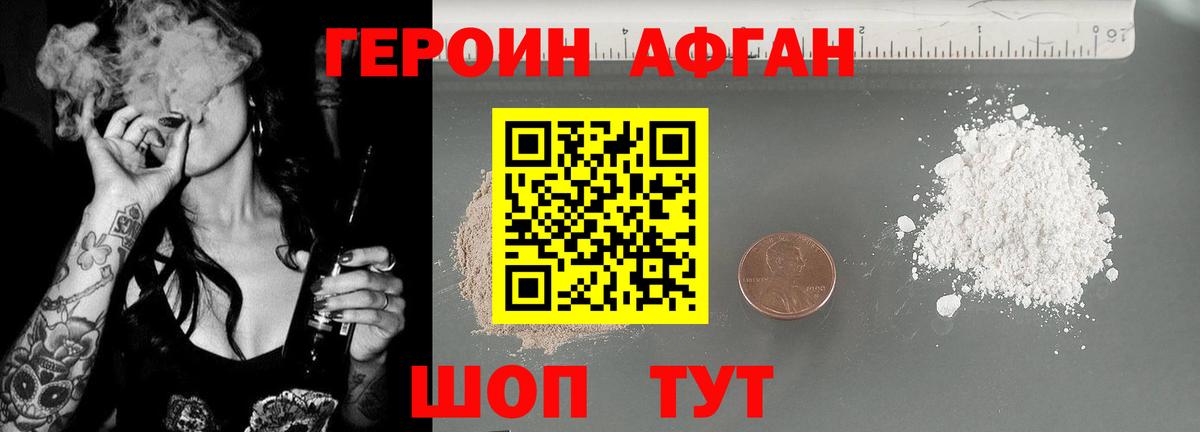 ГЕРОИН белый Киселёвск